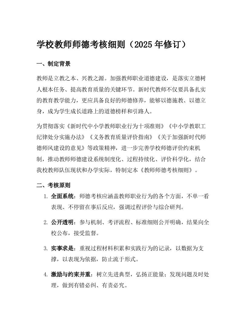 学校“教师师德”“班主任考核”“优秀教育工作者”“优秀德育工作者”“优秀备课组长”考核评比细则-资源基地