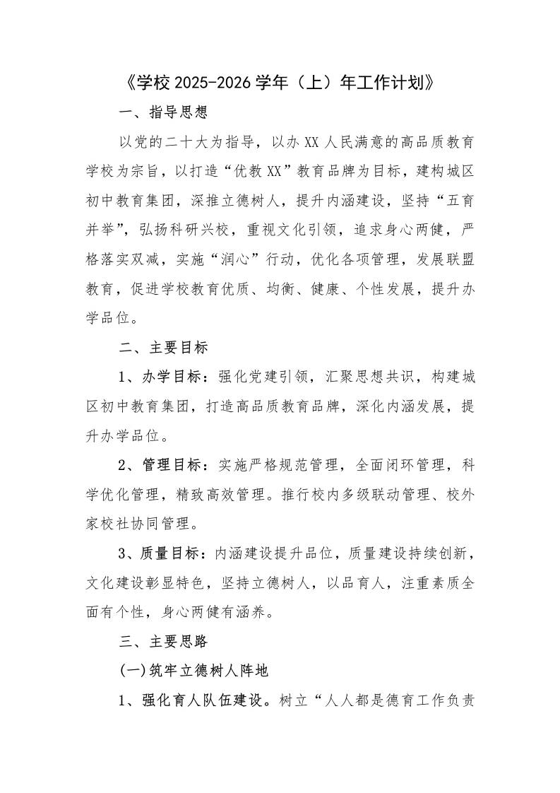 中小学2025-2026学年（秋上）年工作计划-资源基地