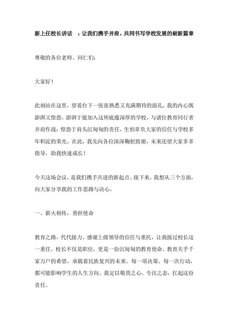 新上任校长讲话​：让我们携手并肩，共同书写学校发展的崭新篇章-资源基地
