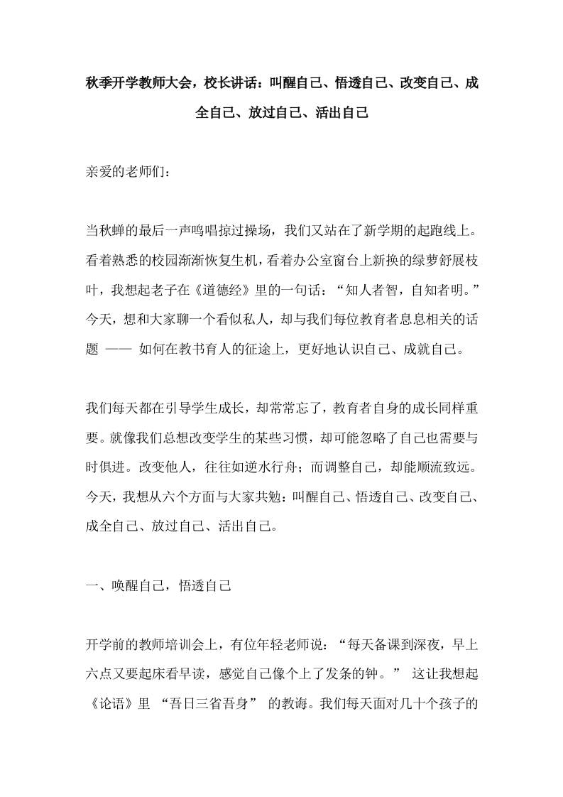 秋季开学教师大会，校长讲话：叫醒自己、悟透自己、改变自己、成全自己、放过自己、活出自己-资源基地