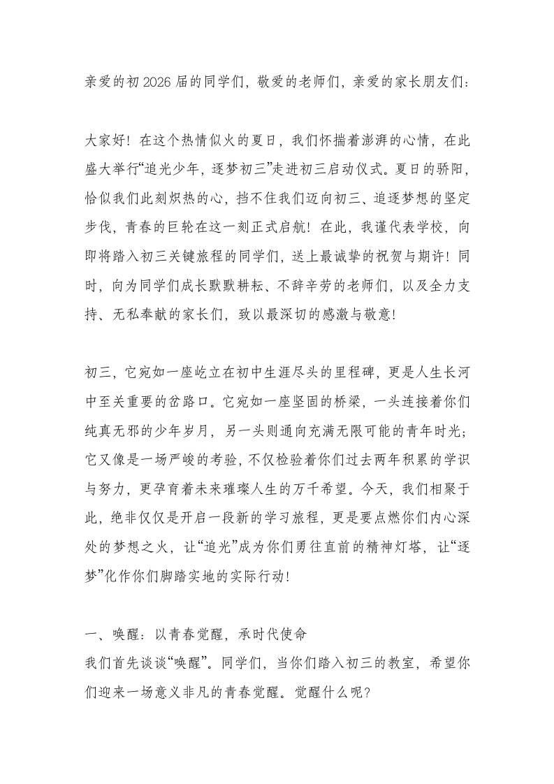 奋进！2026届初三启航仪式校长激励讲话-资源基地