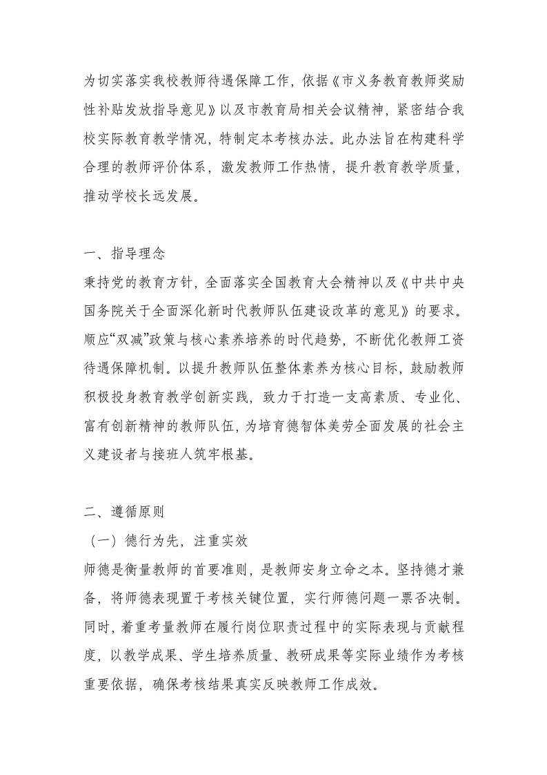 学校教职工奖励性补贴发放考核办法-资源基地