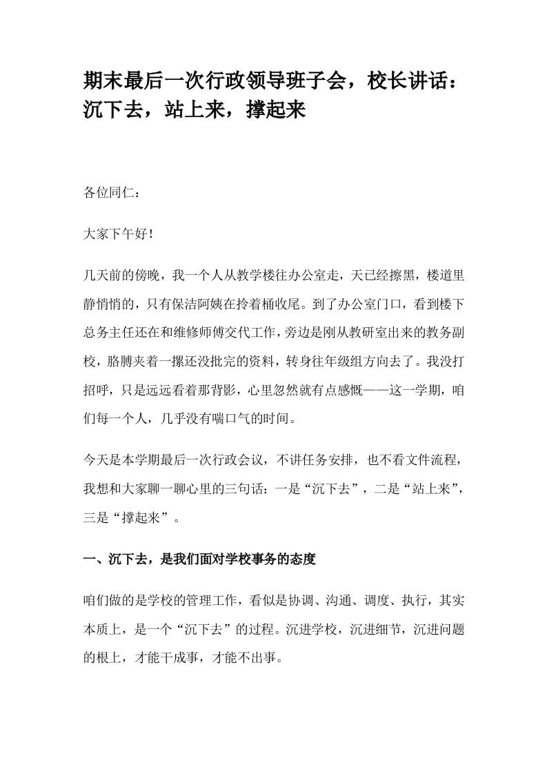 期末最后一次行政领导班子会，校长讲话：沉下去，站上来，撑起来-资源基地
