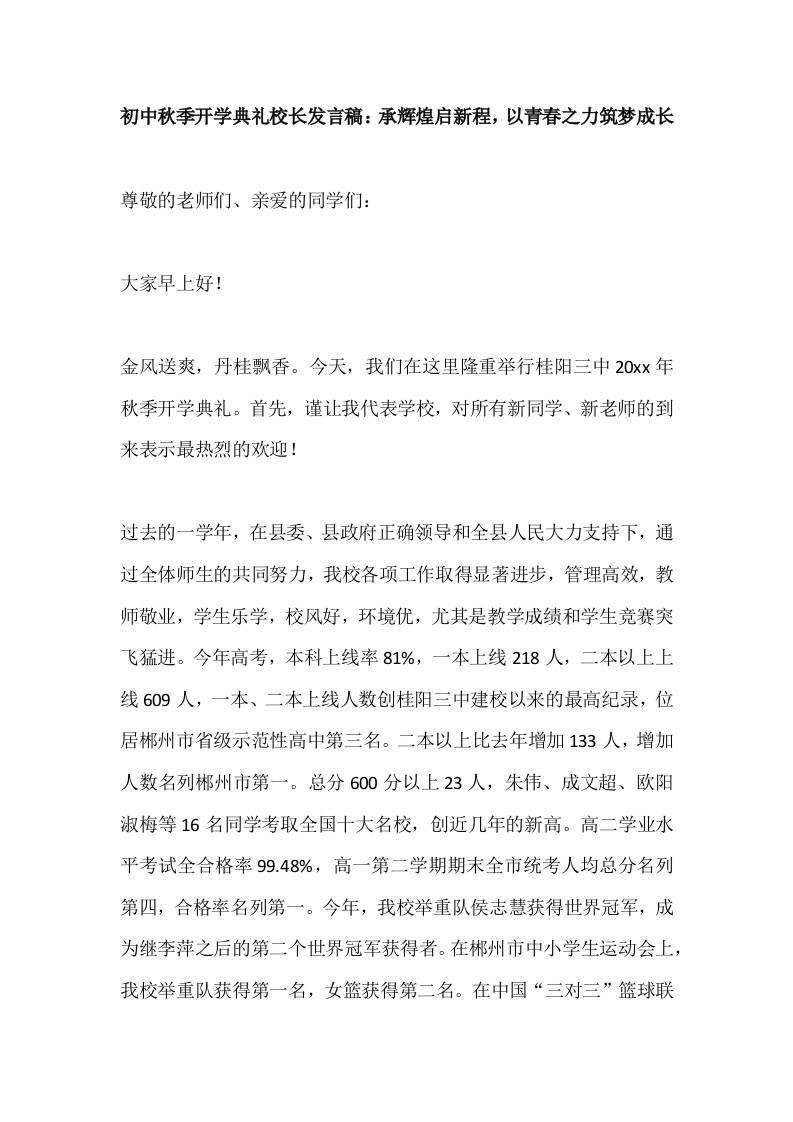 初中2025秋季开学典礼校长发言稿：承辉煌启新程，以青春之力筑梦成长-资源基地