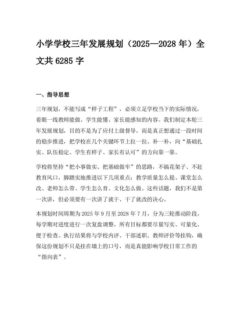 小学学校三年发展规划（2025—2028年）-资源基地