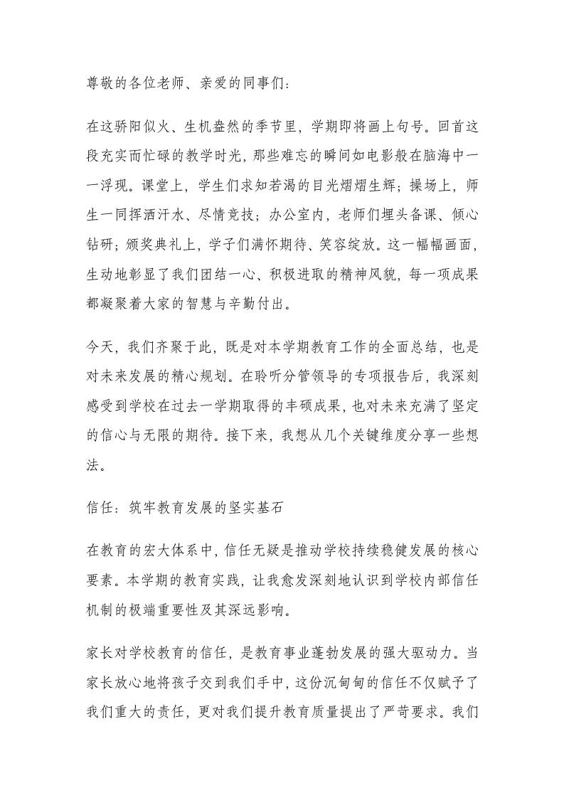 期末总结会校长讲话：我将从多方面阐述我的观点和意见-资源基地