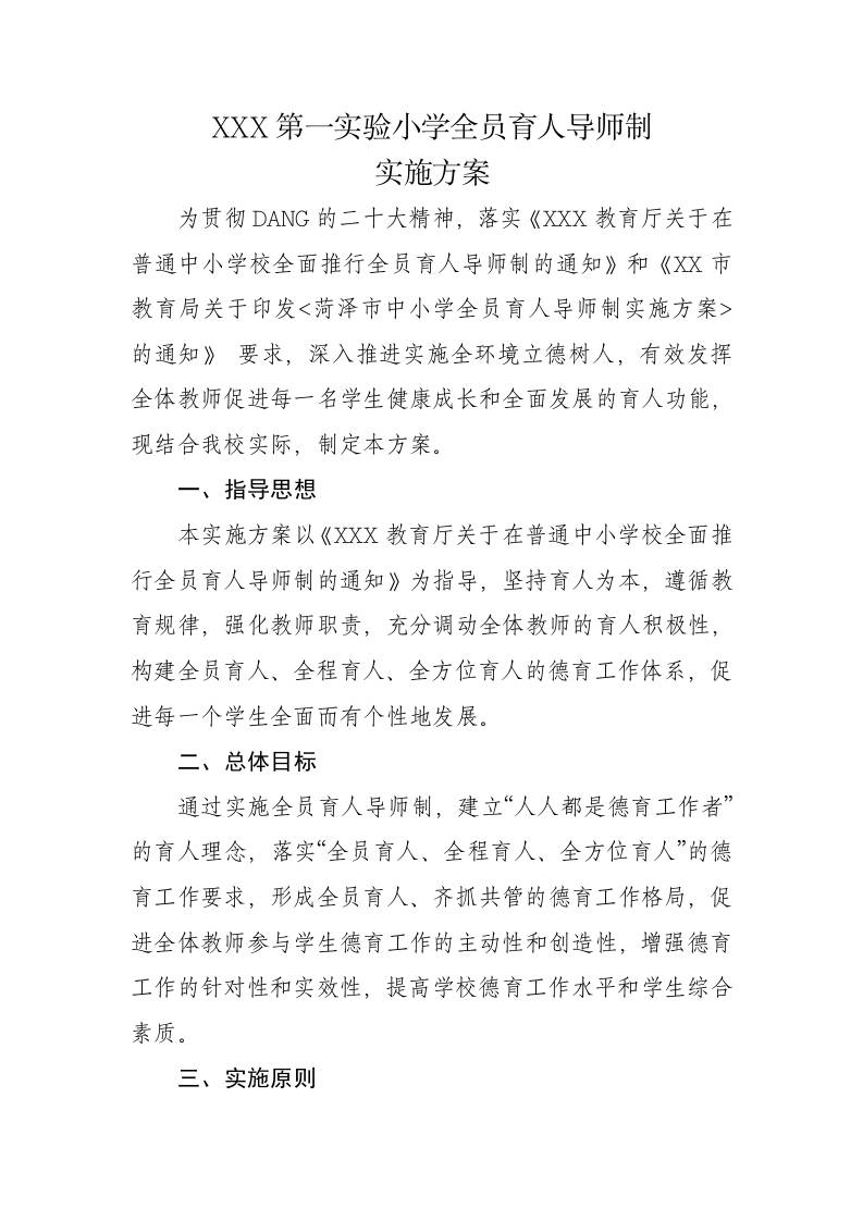 XX实验小学全员育人导师制实施方案-资源基地