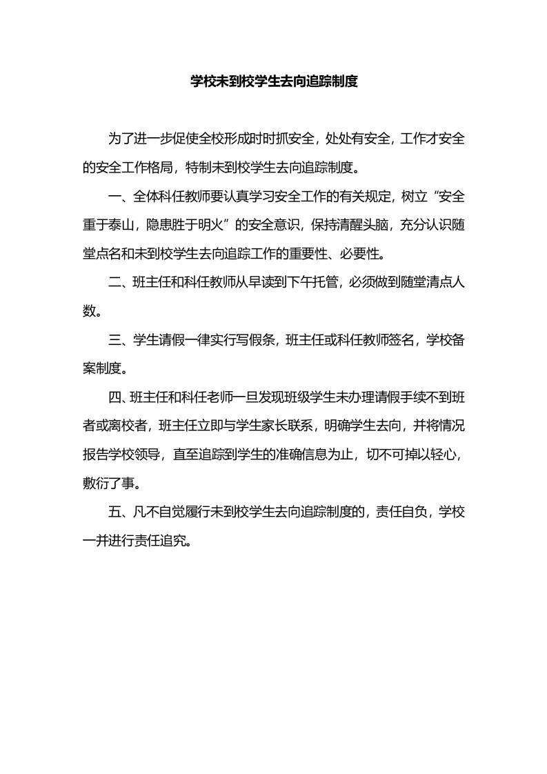 学校未到校学生去向追踪制度-资源基地