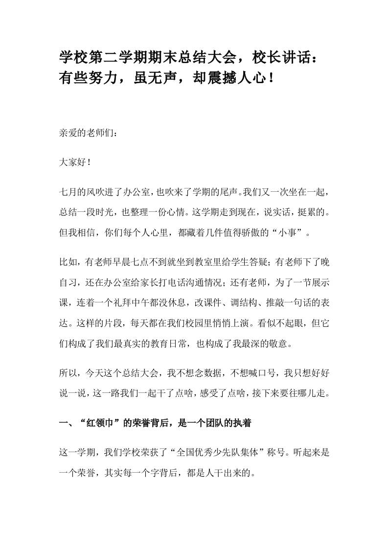 学校第二学期期末总结大会，校长讲话：有些努力，虽无声，却震撼人心！-资源基地
