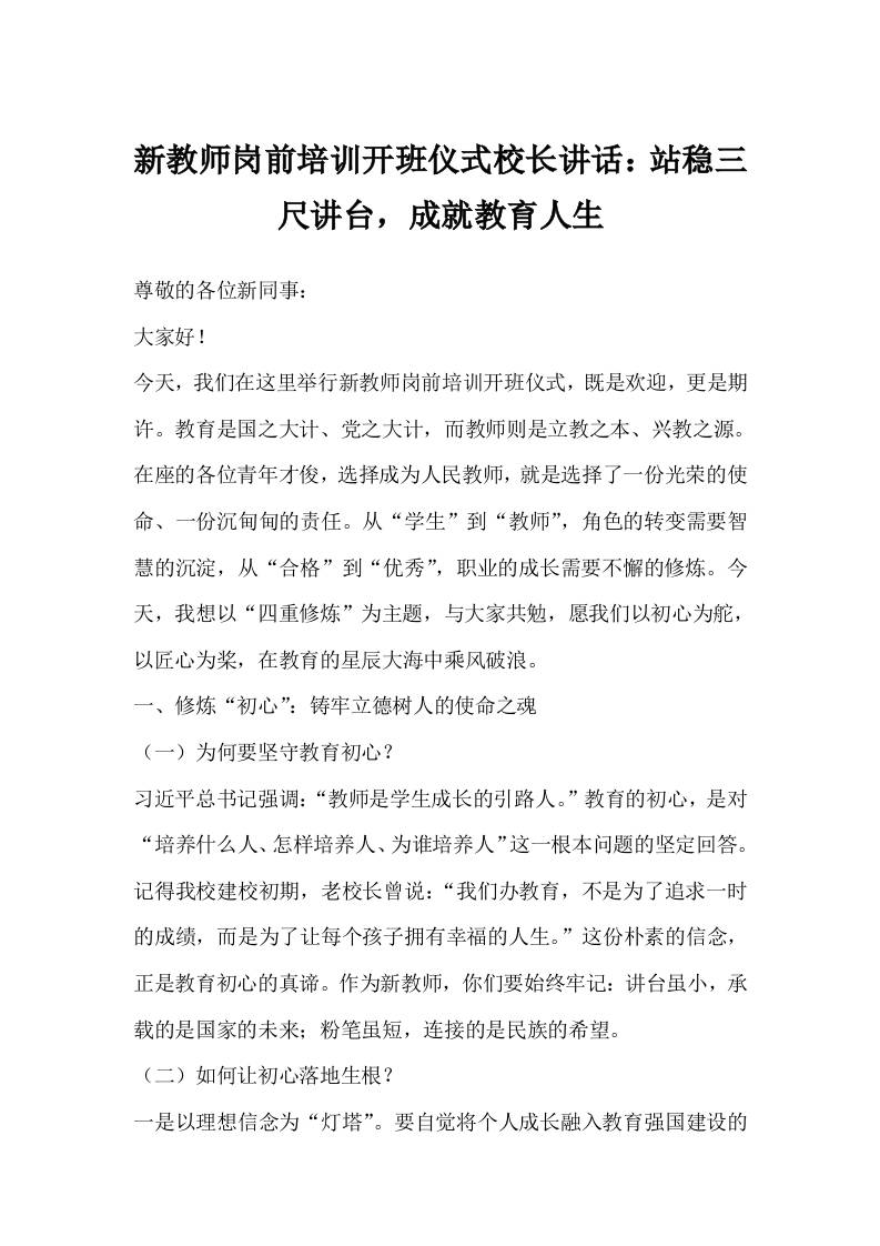 新教师岗前培训开班仪式校长讲话：站稳三尺讲台，成就教育人生-资源基地