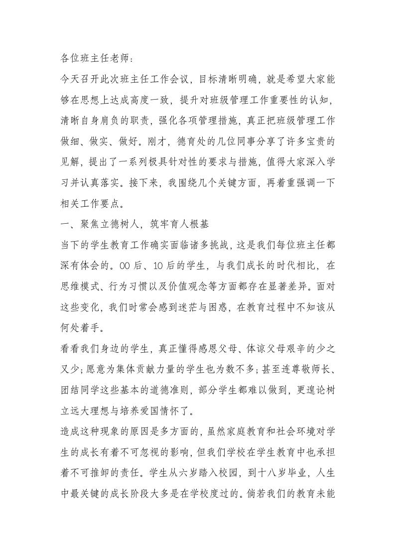 学校班主任工作会议，校长讲话：心痛！现在的学生确实不好教-资源基地
