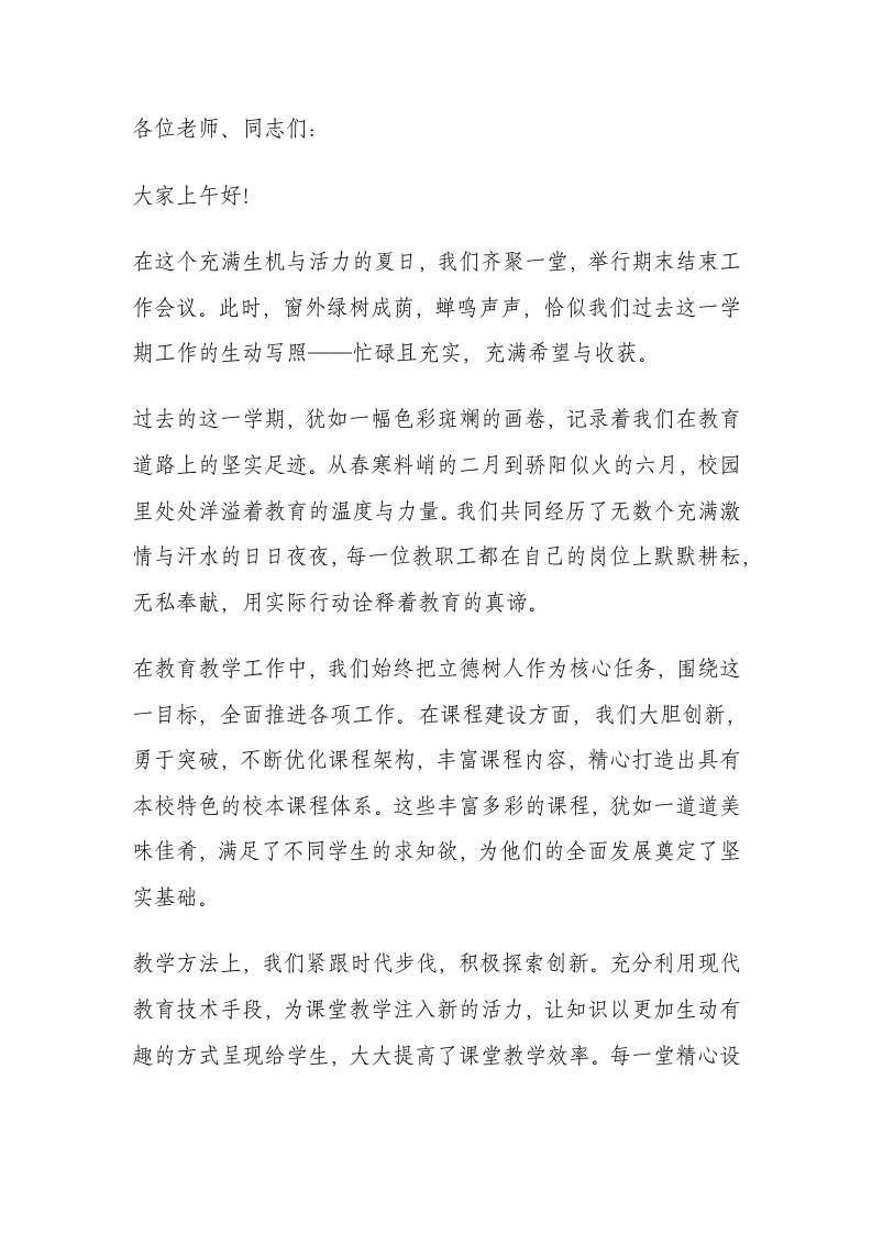 期末工作会议校长讲话：兼具教育高度与实践指导，建议收藏！-资源基地