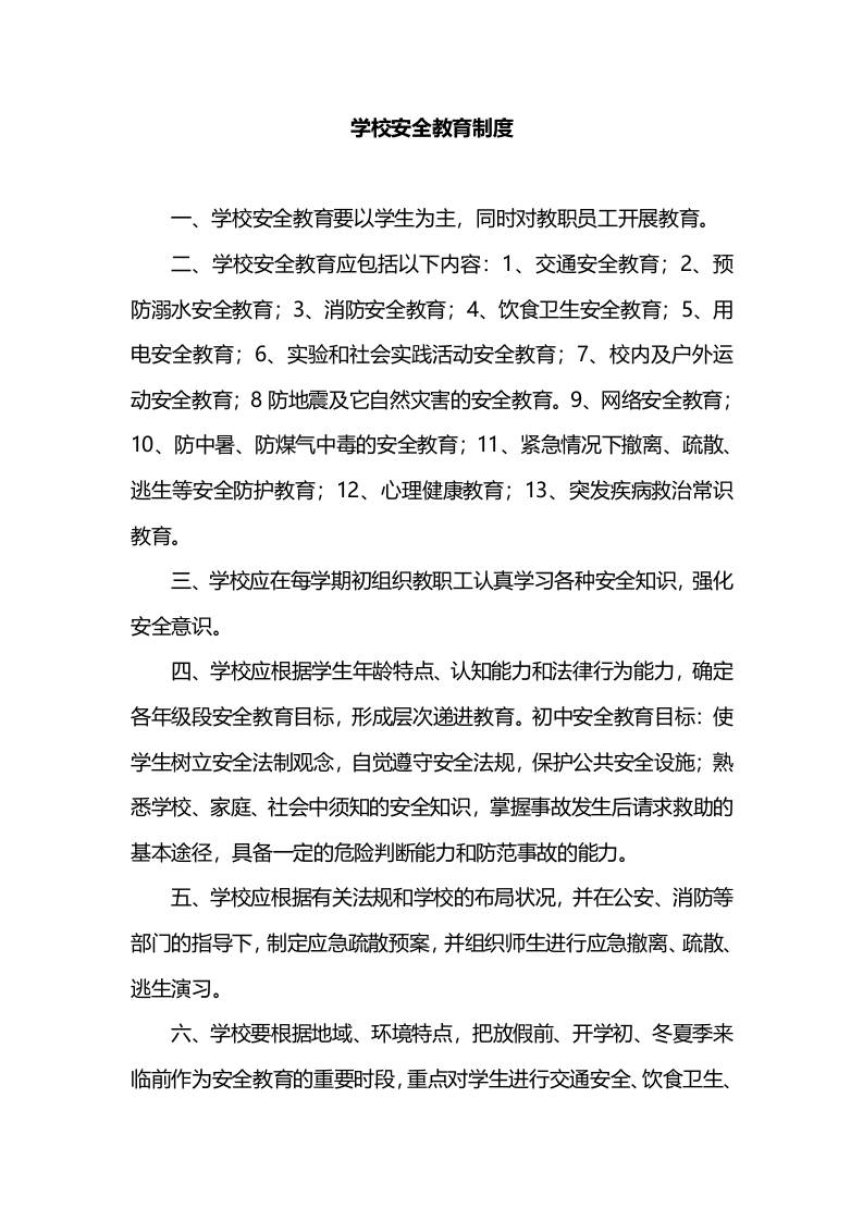 学校安全教育制度-资源基地