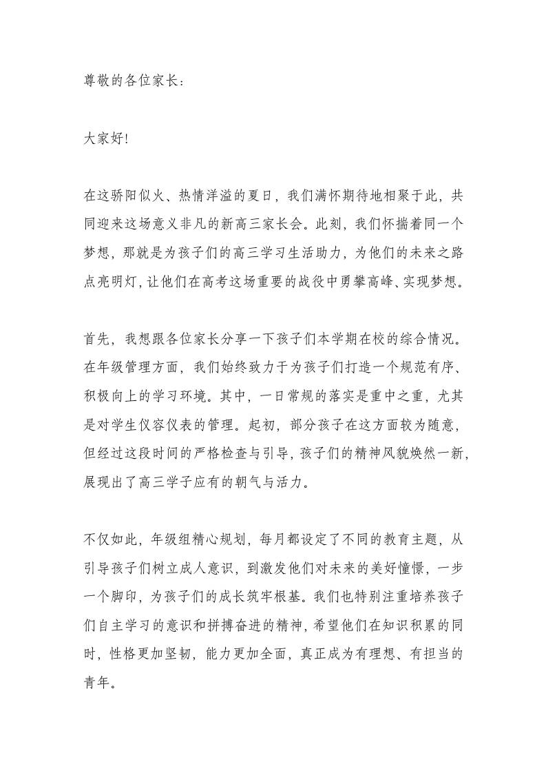 2026届新高三家长会校长讲话：凝心聚力，共筑梦想！-资源基地