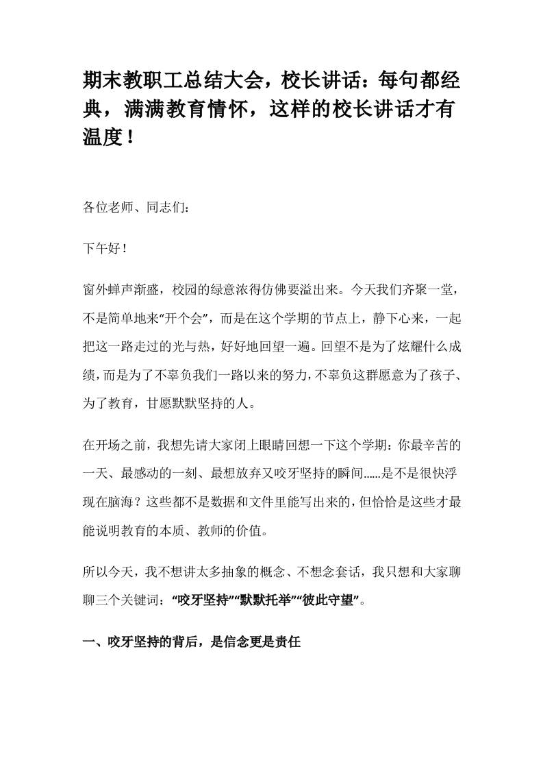 期末教职工总结大会，校长讲话：每句都经典，满满教育情怀，这样的校长讲话才有温度！-资源基地