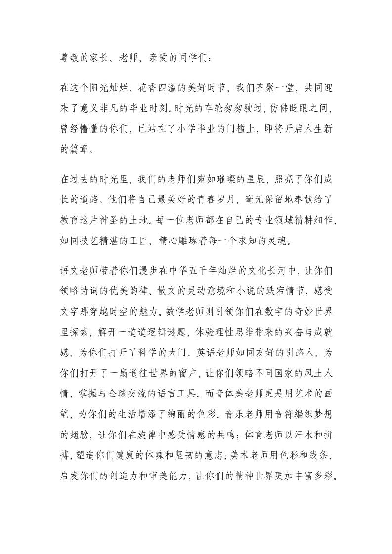 小学毕业典礼校长致辞：教育圈沸腾！感谢你们的爸爸妈妈，是他们含辛茹苦的养育你们！-资源基地