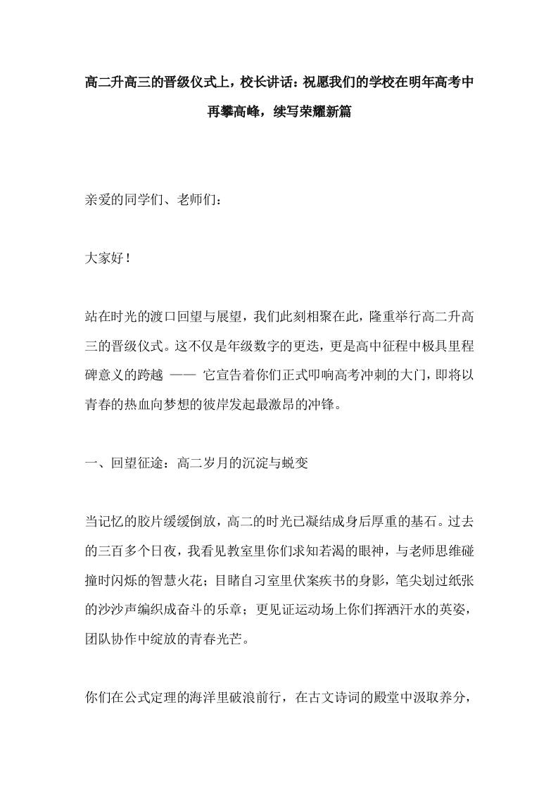 高二升高三的晋级仪式上，校长讲话：祝愿我们的学校在明年高考中再攀高峰，续写荣耀新篇-资源基地
