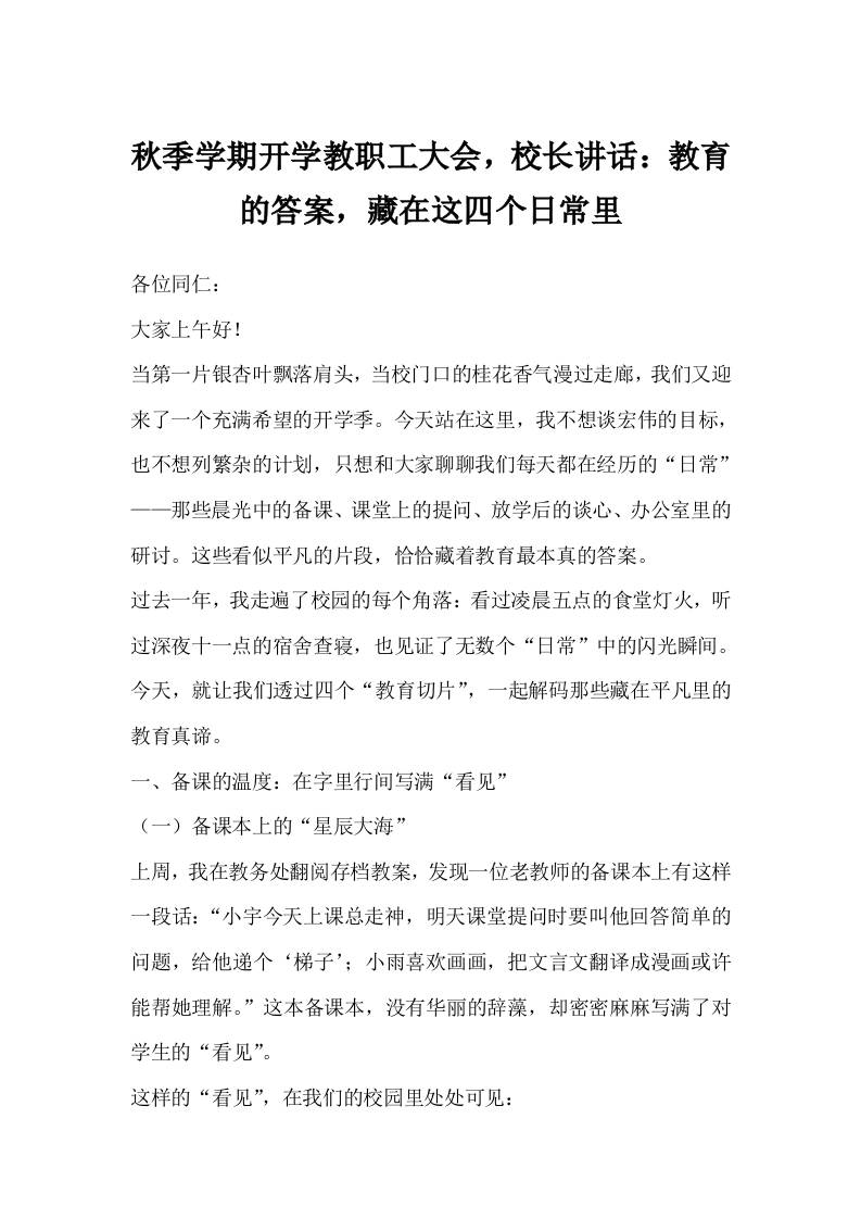 秋季学期开学教职工大会，校长讲话：教育的答案，藏在这四个日常里-资源基地