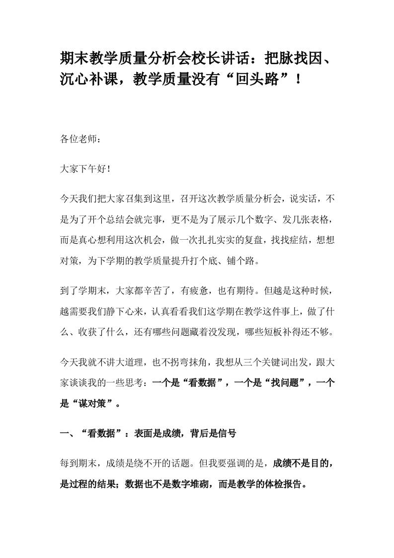 期末教学质量分析会校长讲话：把脉找因、沉心补课，教学质量没有“回头路”！-资源基地