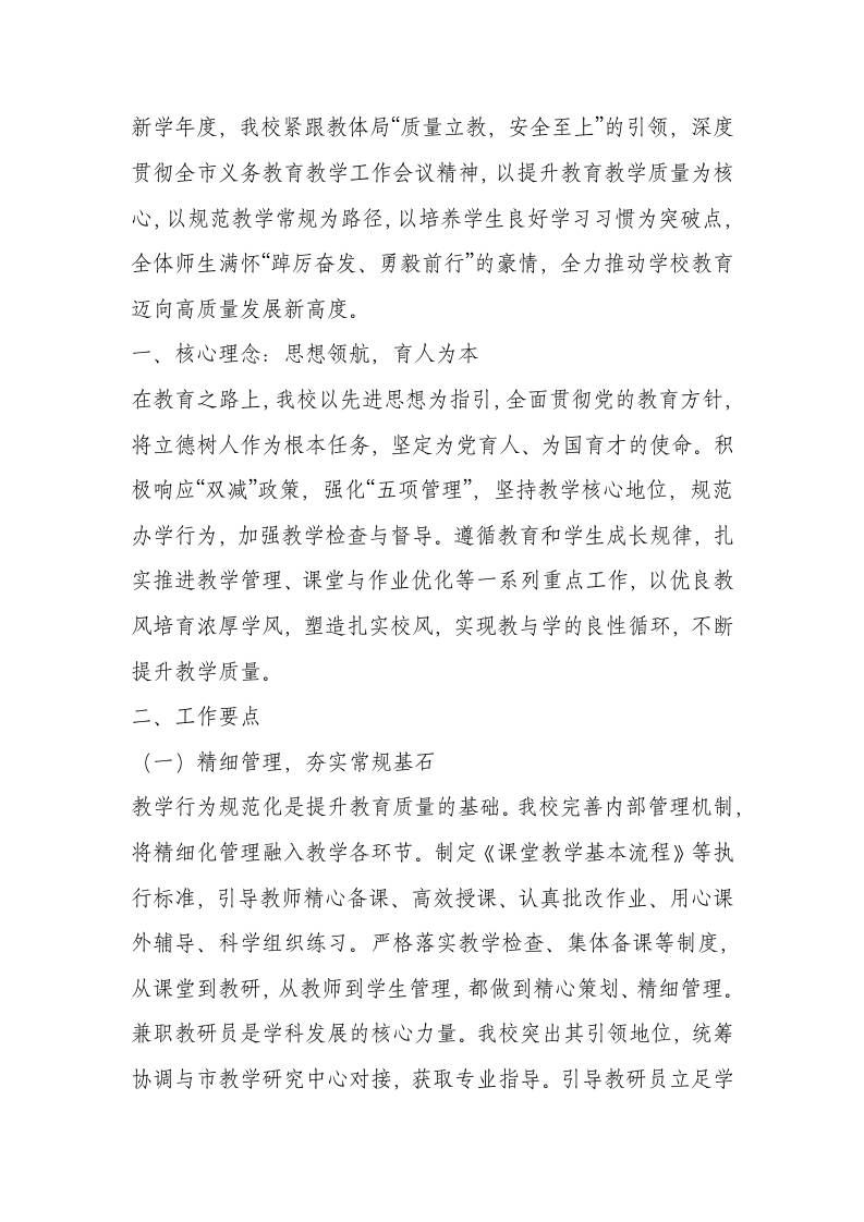 学校2025年度教学工作计划及教学活动安排-资源基地