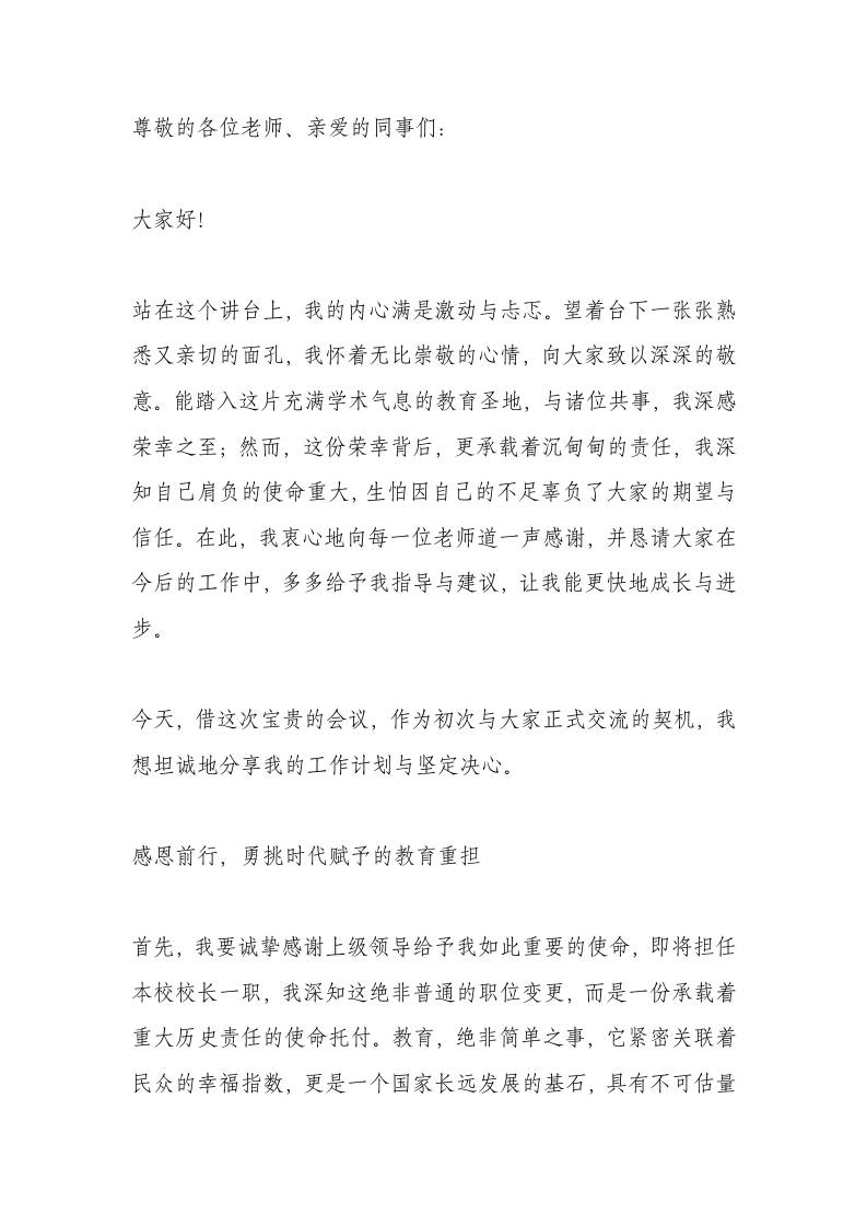 新任校长讲话：满腹经纶！胜过花哨万倍！-资源基地