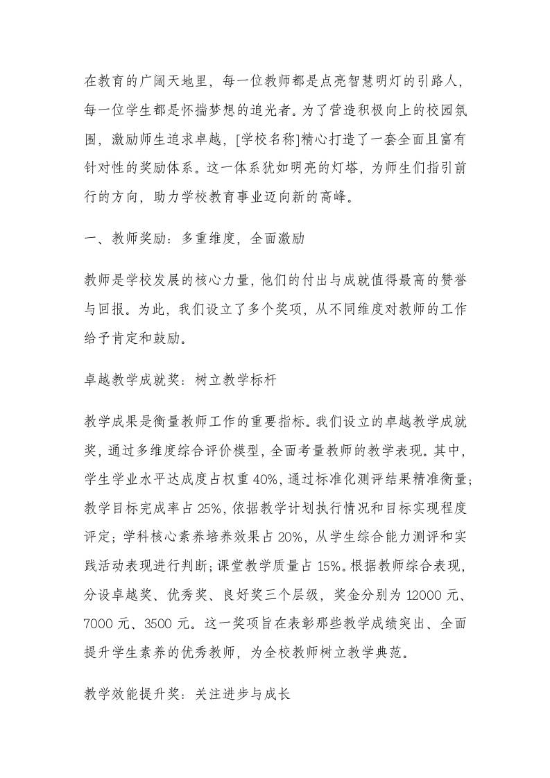 中小学教学质量奖励实施方案（2025修订）-资源基地