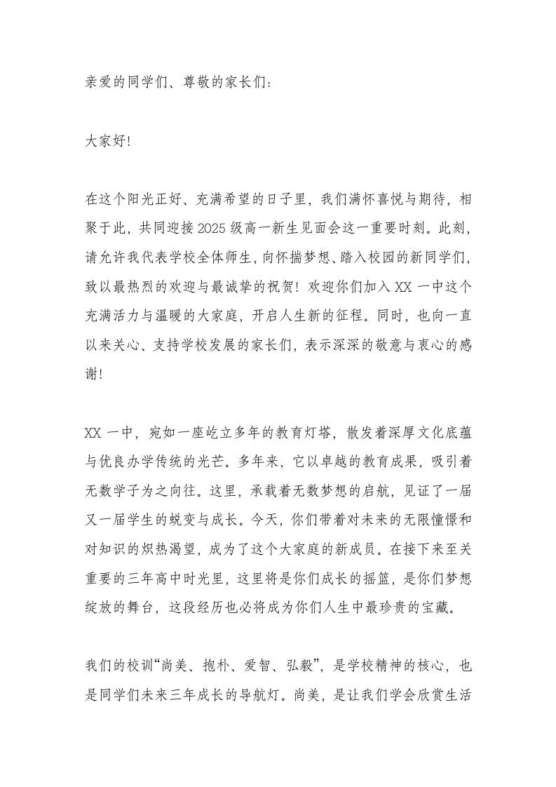 2025级高一新生见面会，校长讲话：共赴一场青春与梦想的盛宴！-资源基地