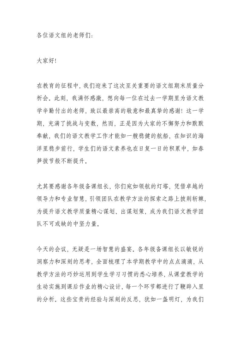 语文组期末质量分析会，校长讲话：深“析”赋能，“语”你同行！-资源基地
