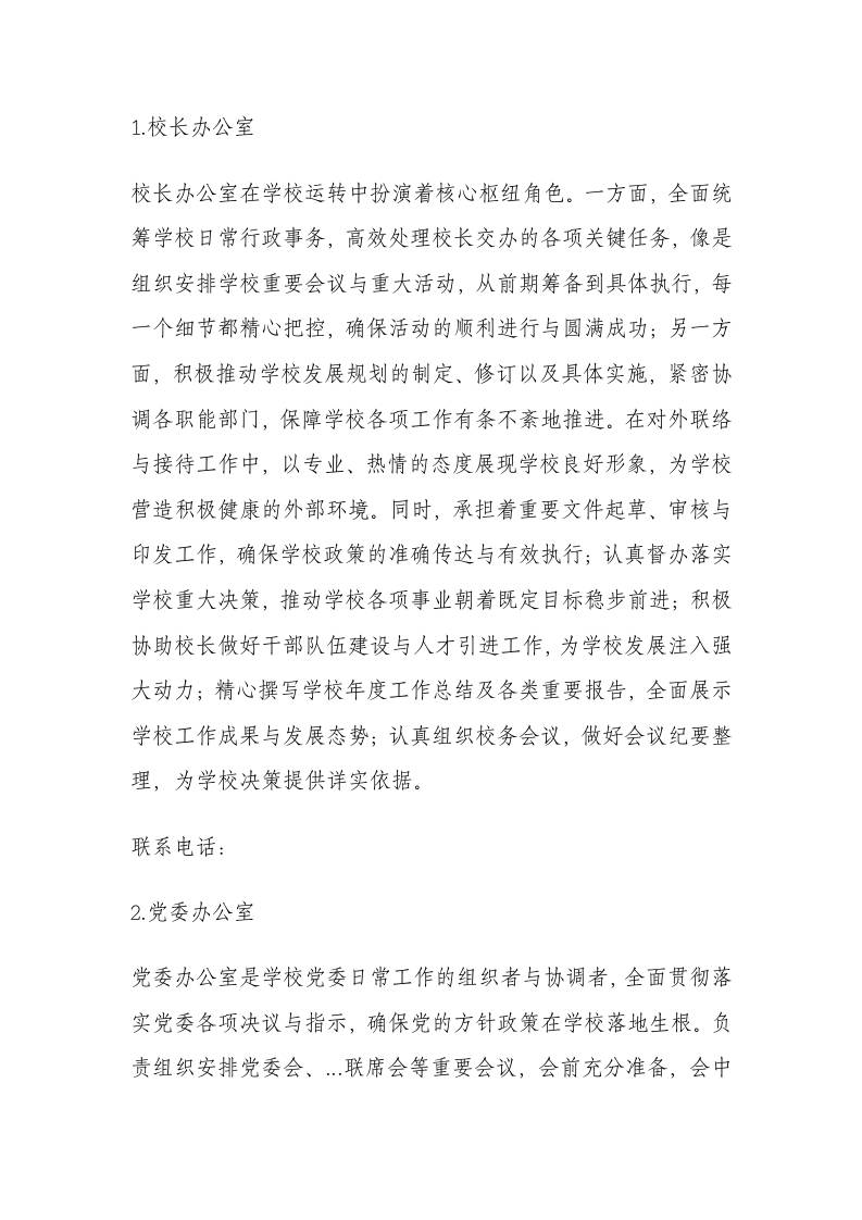 学校机构设置及工作职责（2025年新订版）-资源基地