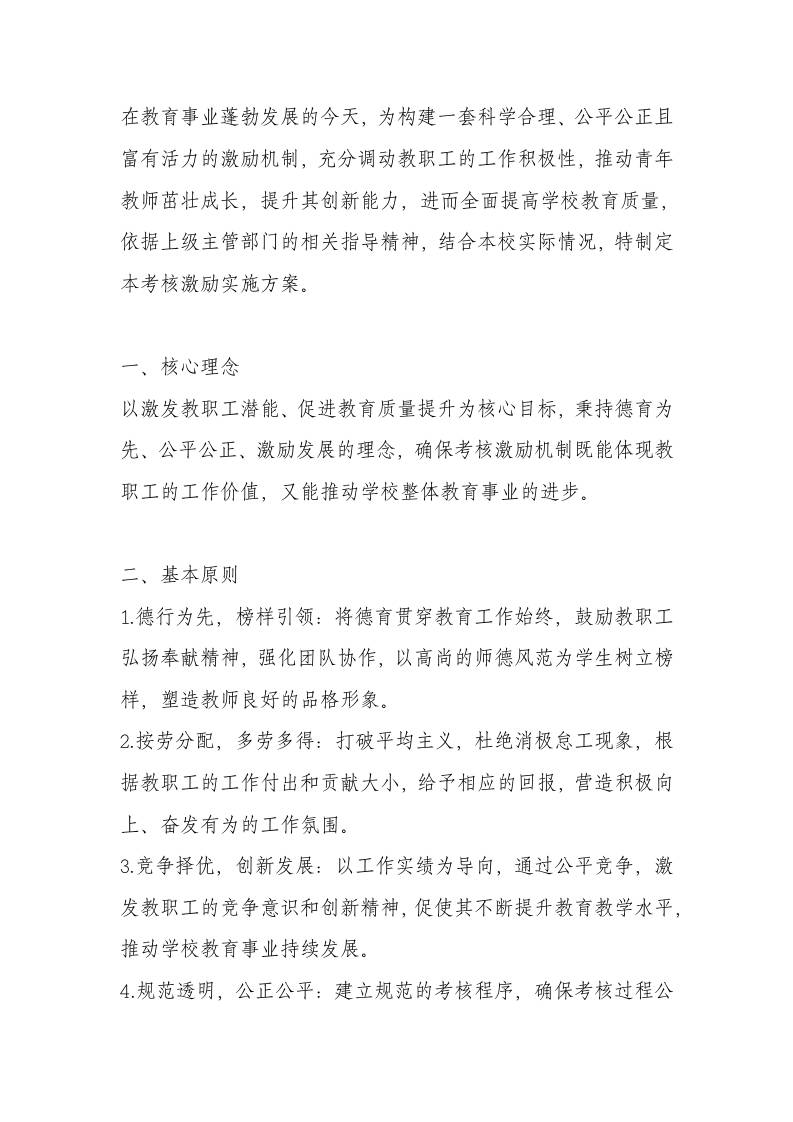 中小学教职工绩效工资奖励性考核实施办法（修订稿）-资源基地