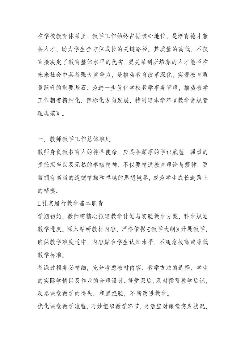 2025年教学常规管理规范-资源基地