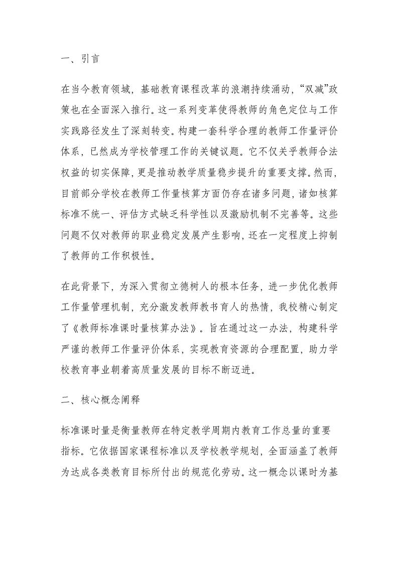 XX学校教师标准课时量计算办法-资源基地