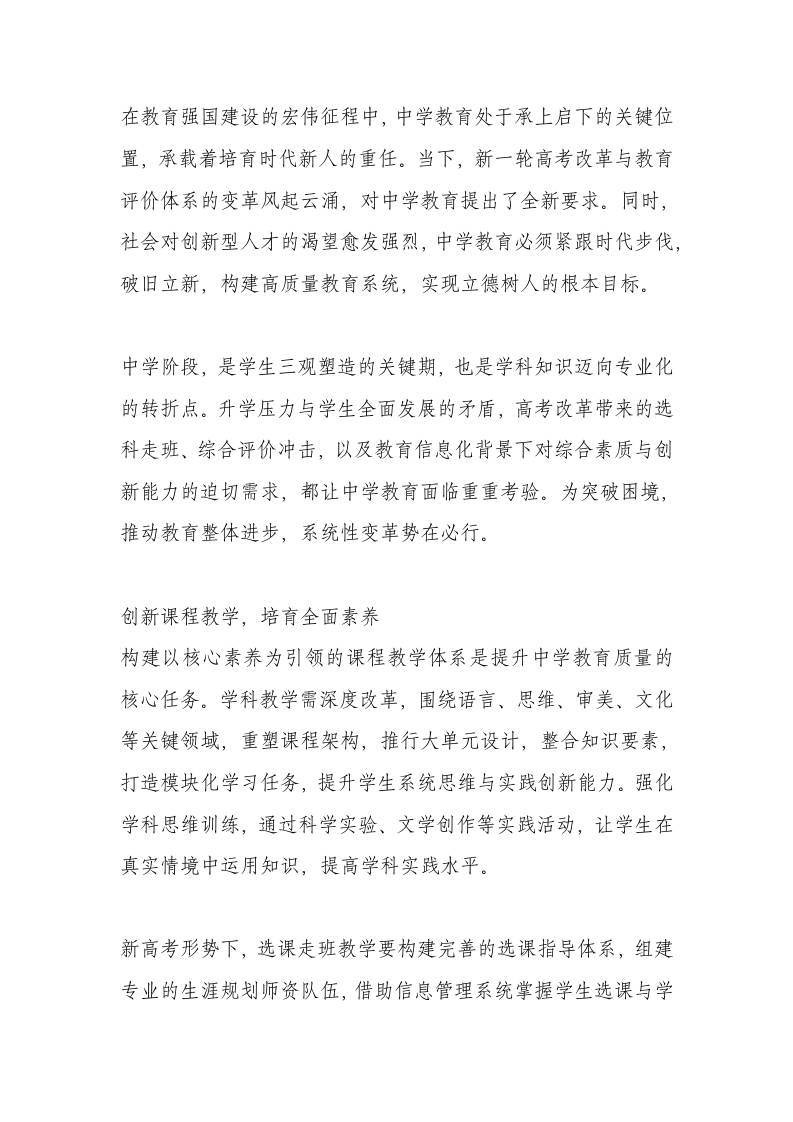 中学教育教学质量提升实施方案-资源基地