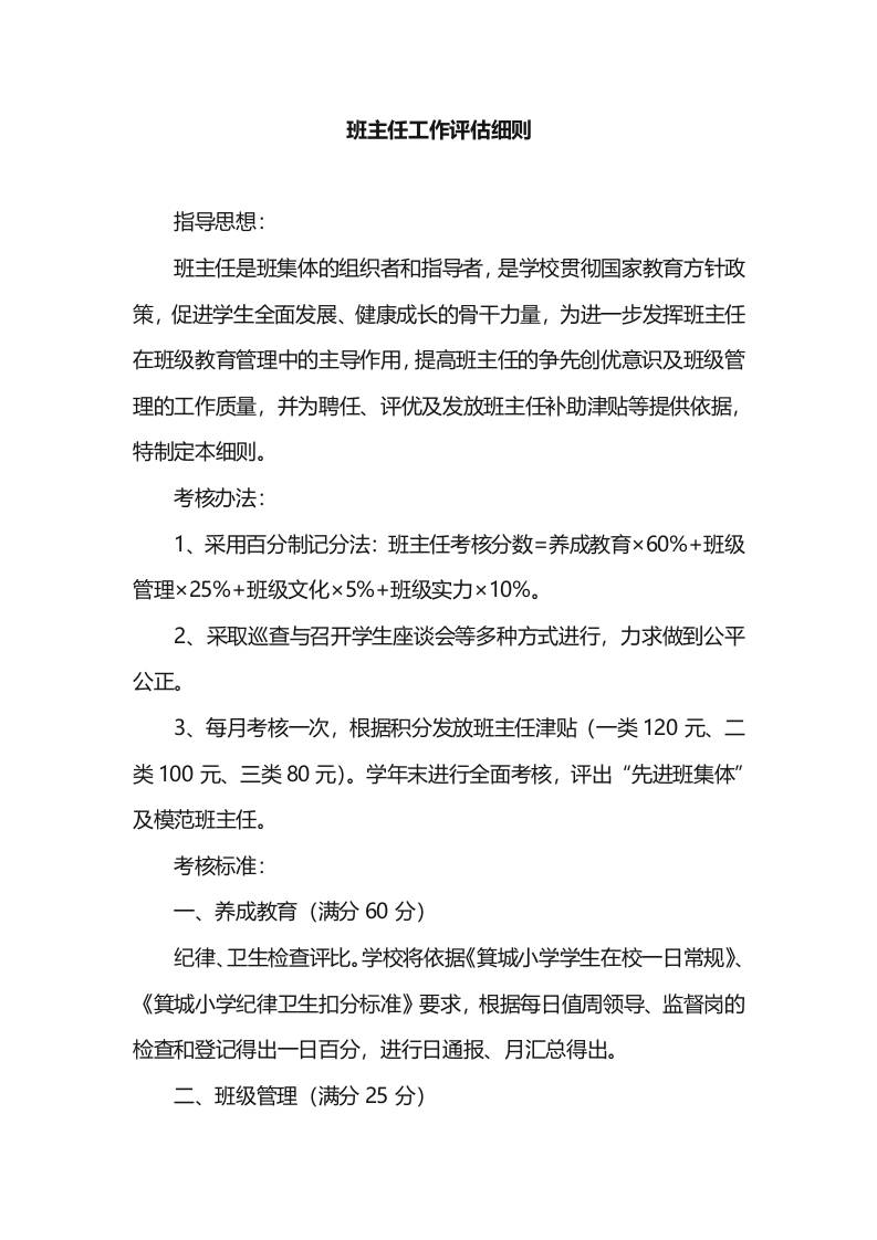 班主任工作评估细则-资源基地