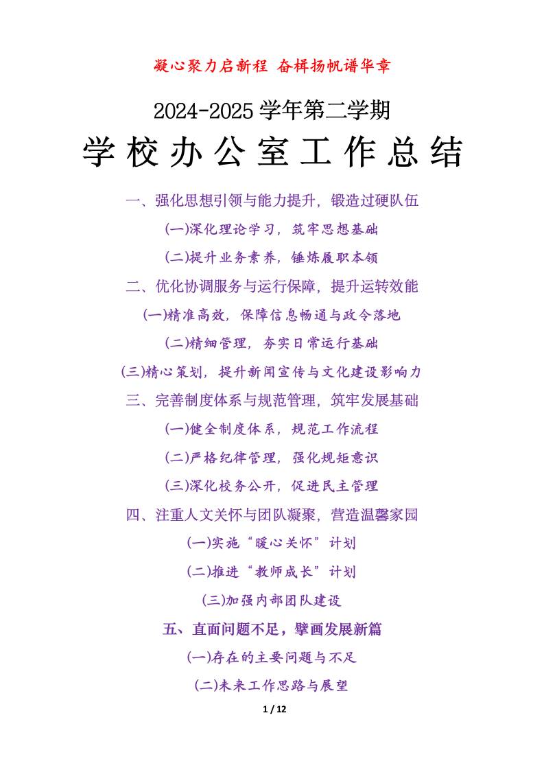 2025年春季学期学校办公室工作总结-凝心聚力启新程-资源基地