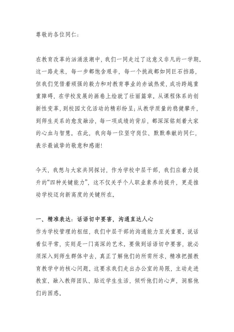 2025春季学期期末行政班子会校长讲话：议事抓关键、干事重精细、谋事抢先机、成事强校魂！-资源基地
