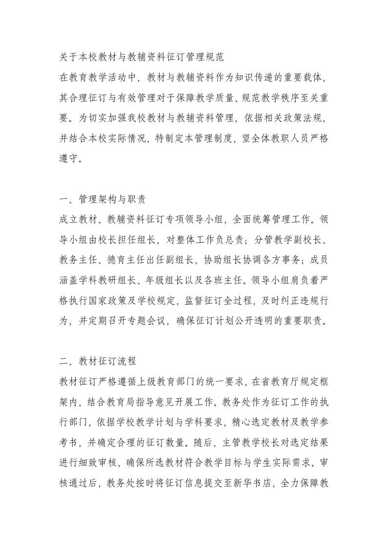 2025年中小学教材、教辅资料征订制度-资源基地