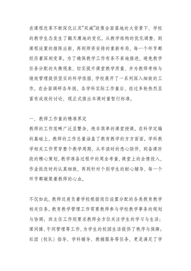 学校教师标准课时量计算实施办法-资源基地