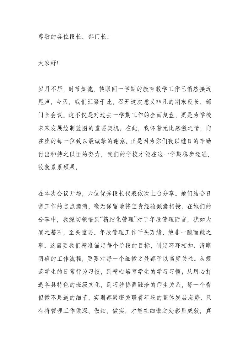 高站位！学校期末段长、部门负责人会议校长讲话：务实笃行，创新致远！-资源基地