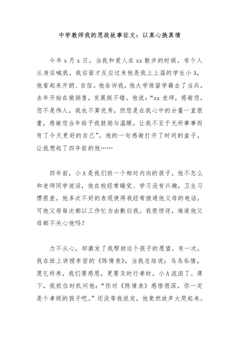 中学教师我的思政故事征文：以真心换真情-资源基地