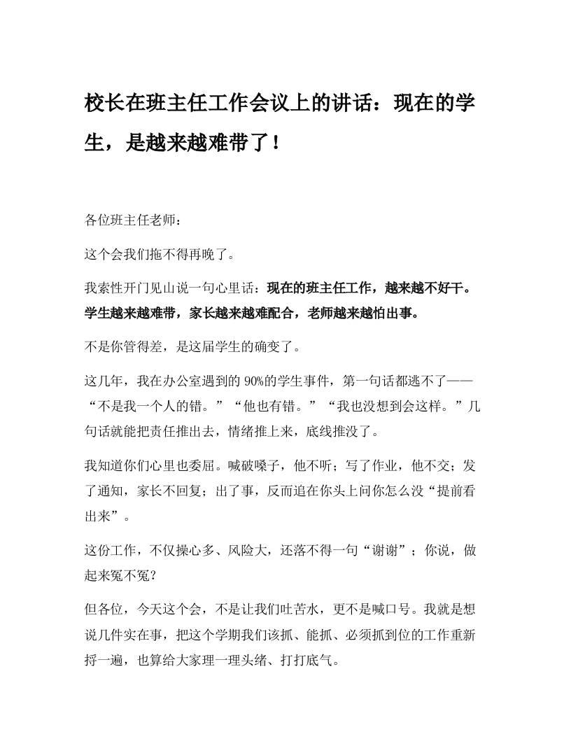 校长在班主任工作会议上的讲话：现在的学生，是越来越难带了！-资源基地