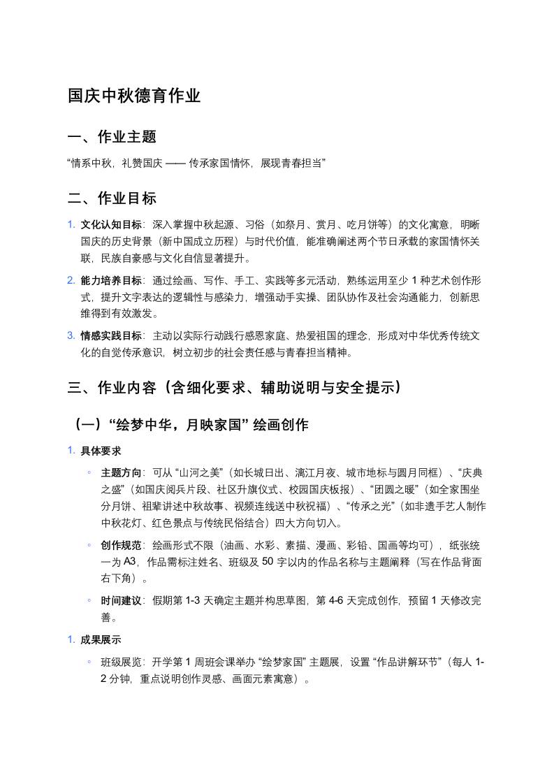 2025国庆中秋德育作业-资源基地