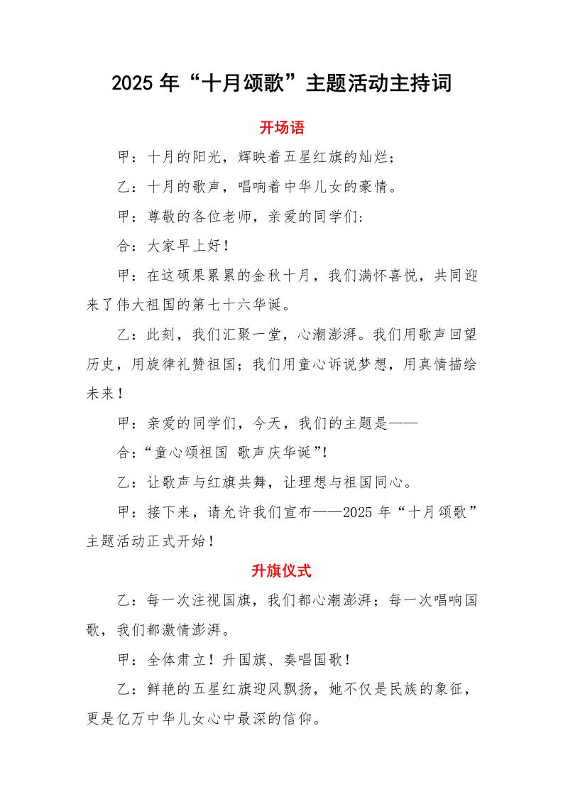 2025年“十月颂歌”主题活动主持词-资源基地