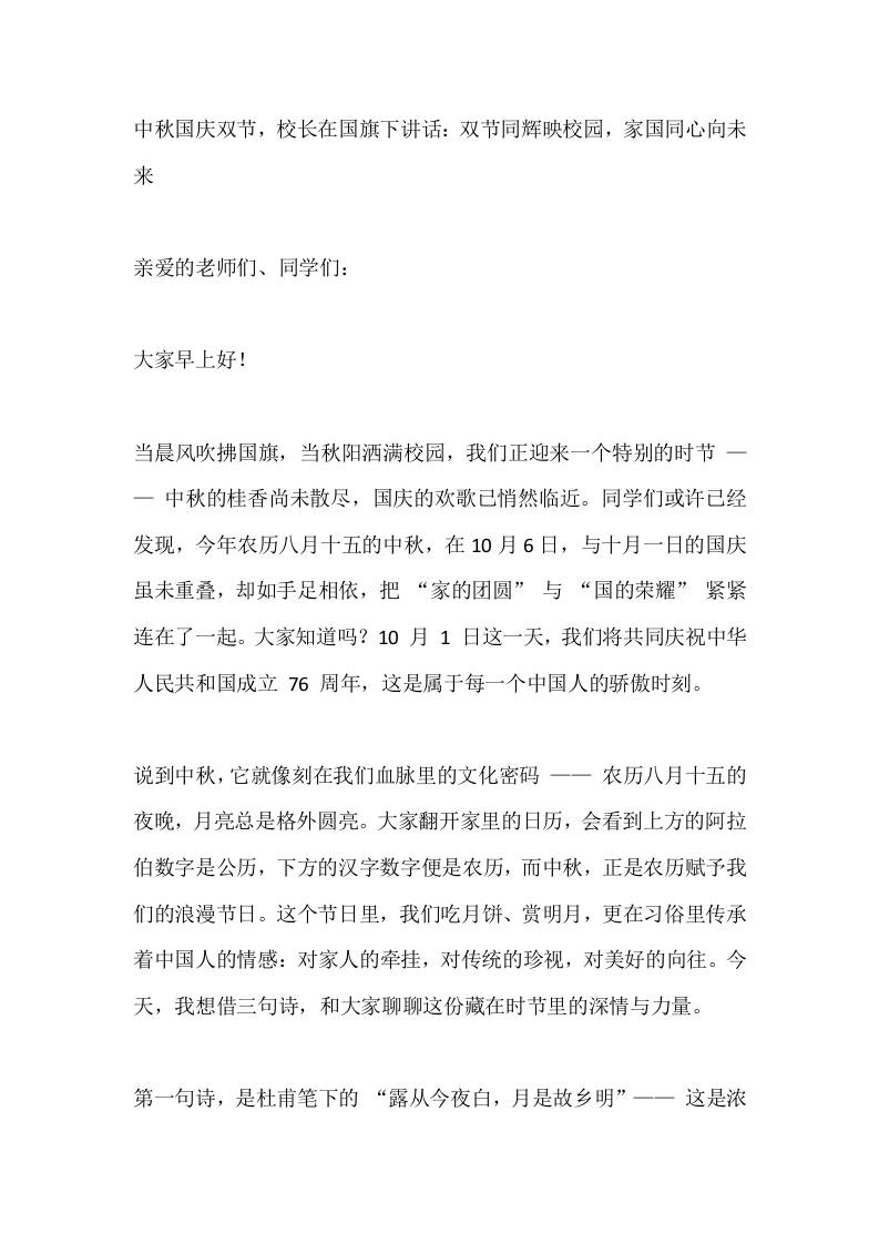 中秋国庆双节，校长在国旗下讲话：双节同辉映校园，家国同心向未来-资源基地