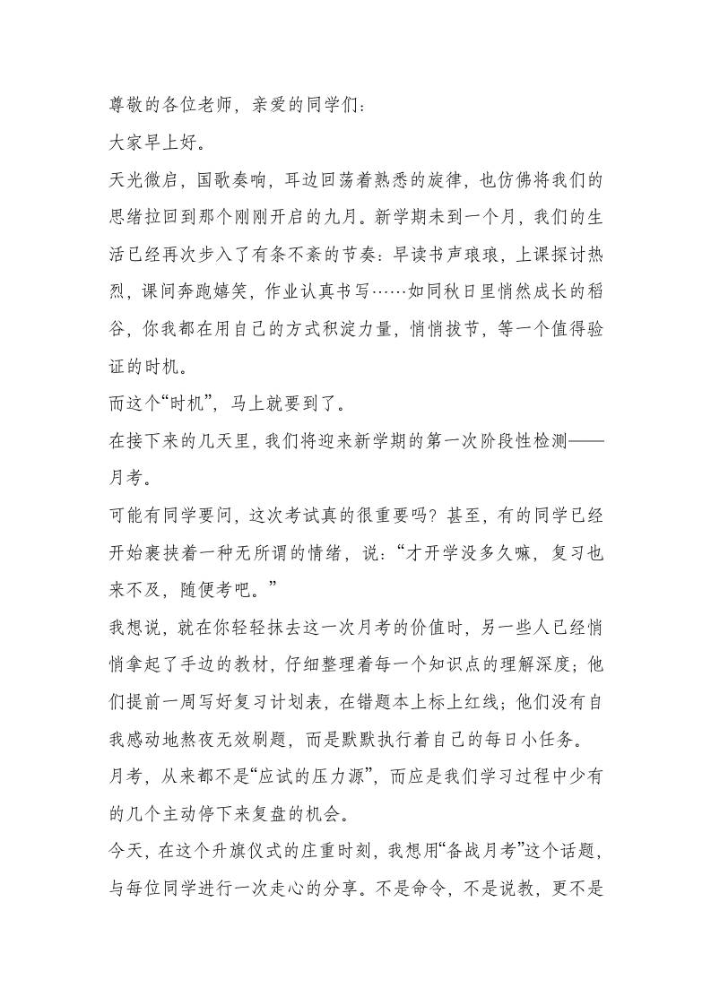 校长在国旗下讲话：科学备考、夯实基础，奋勇争先迎月测-资源基地