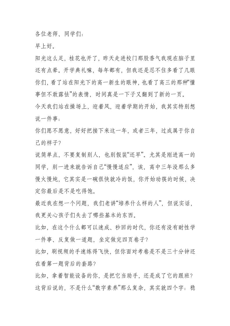 2025秋季开学典礼校长讲话：立形塑表率，立心强信念，筑梦少年正当时-资源基地