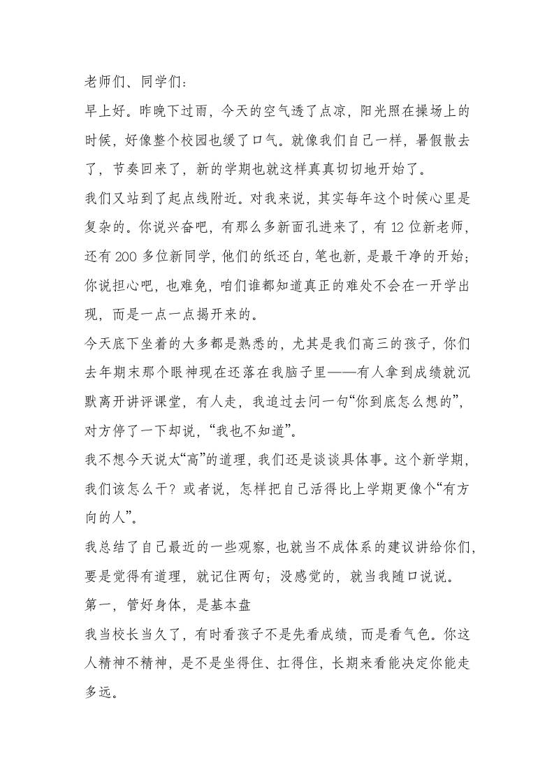 2025秋季开学第一课校长致辞：从金秋出发，做一个更有“品格温度”的自己-资源基地