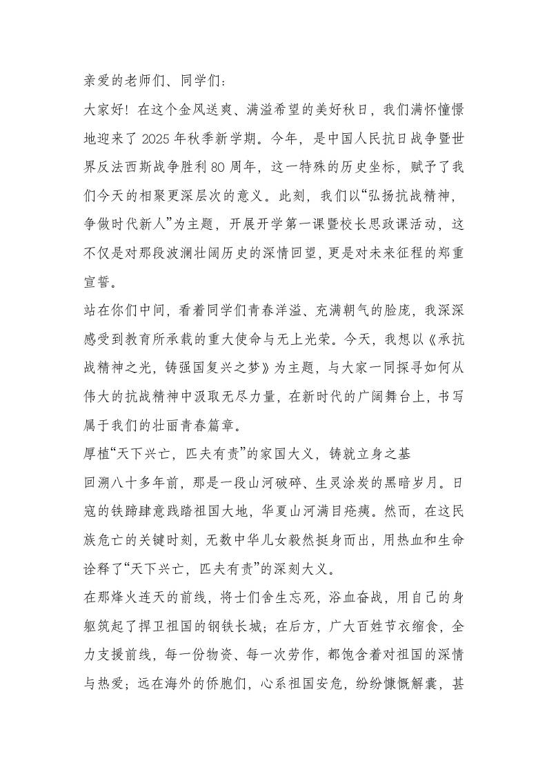 开学第一课暨校长思政课：弘扬伟大抗战精神，赓续强国复兴血脉！-资源基地