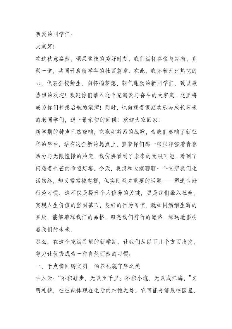 大智慧！小学开学第一课，校长讲话：让优秀成为一种习惯！-资源基地