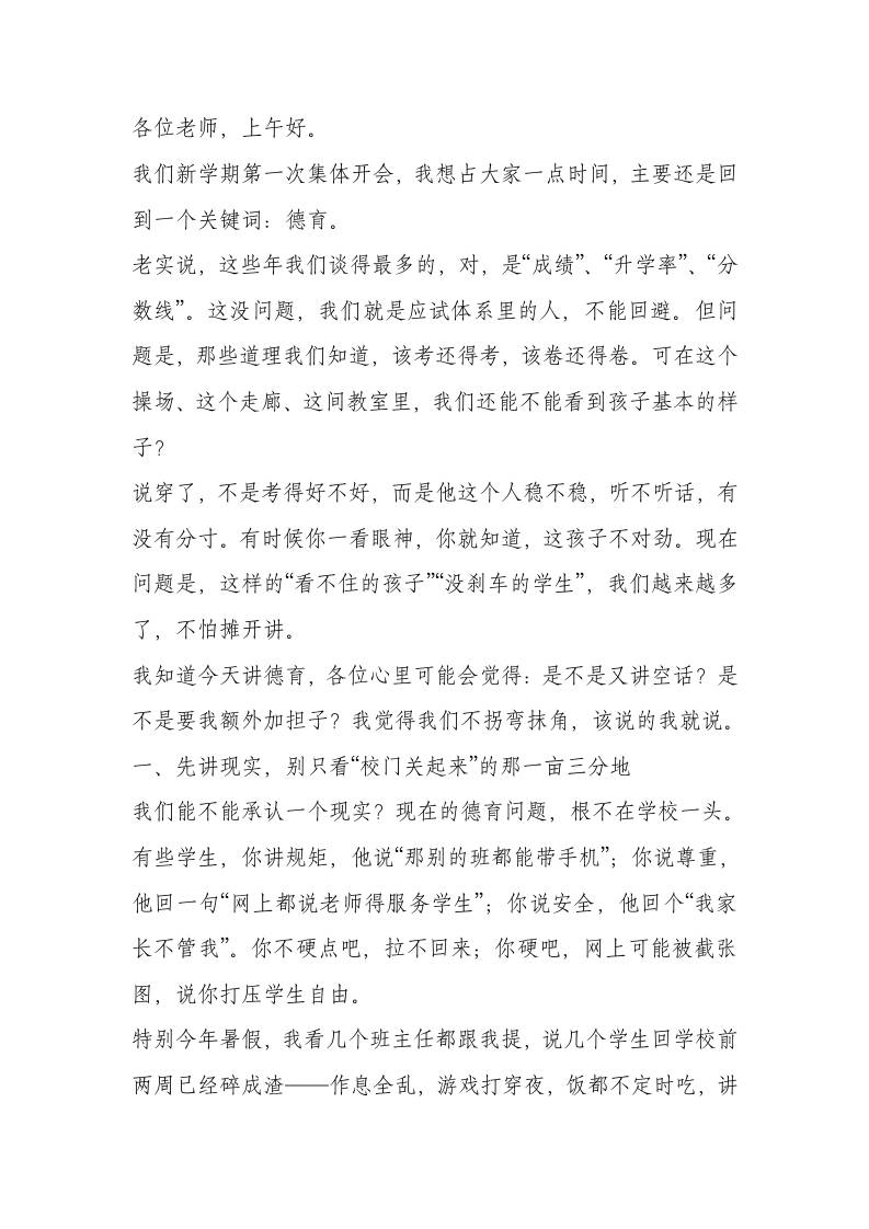 德育副校长在开学教师大会讲话：凝心守德育初心，聚力走师生成长路-资源基地